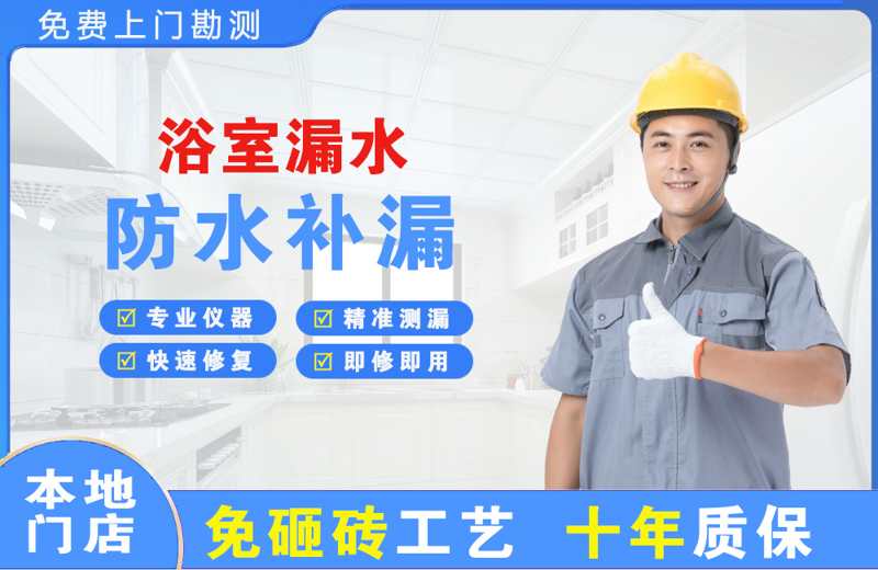 吉安浴室漏水维修