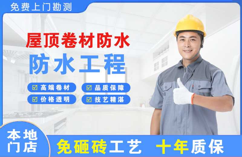 吉安屋顶卷材防水